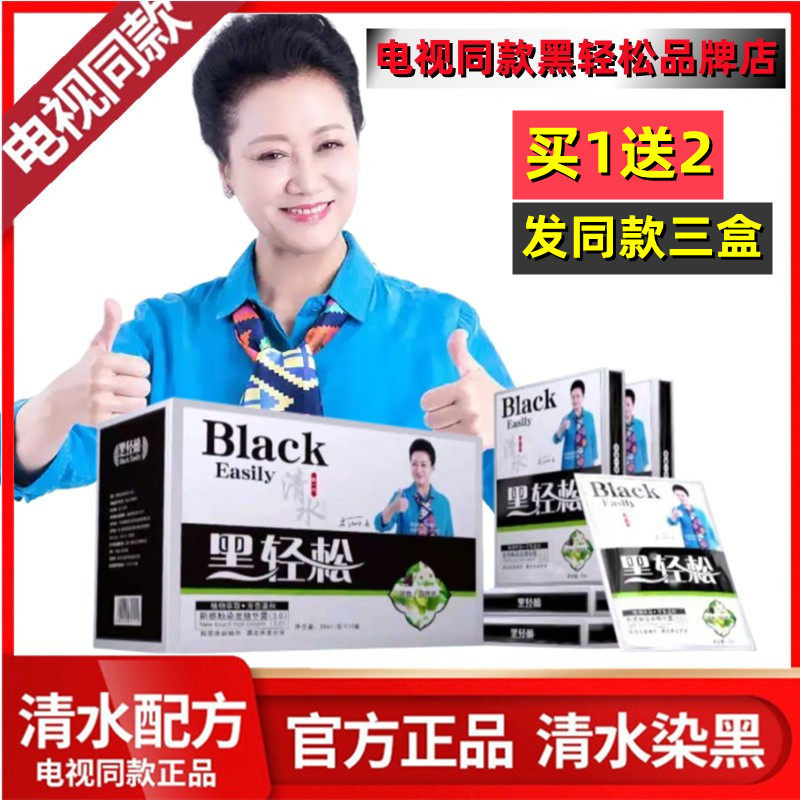 黑轻松鲜花洗白发头发一洗黑青松纯植物正品旗舰店洗发水染发剂