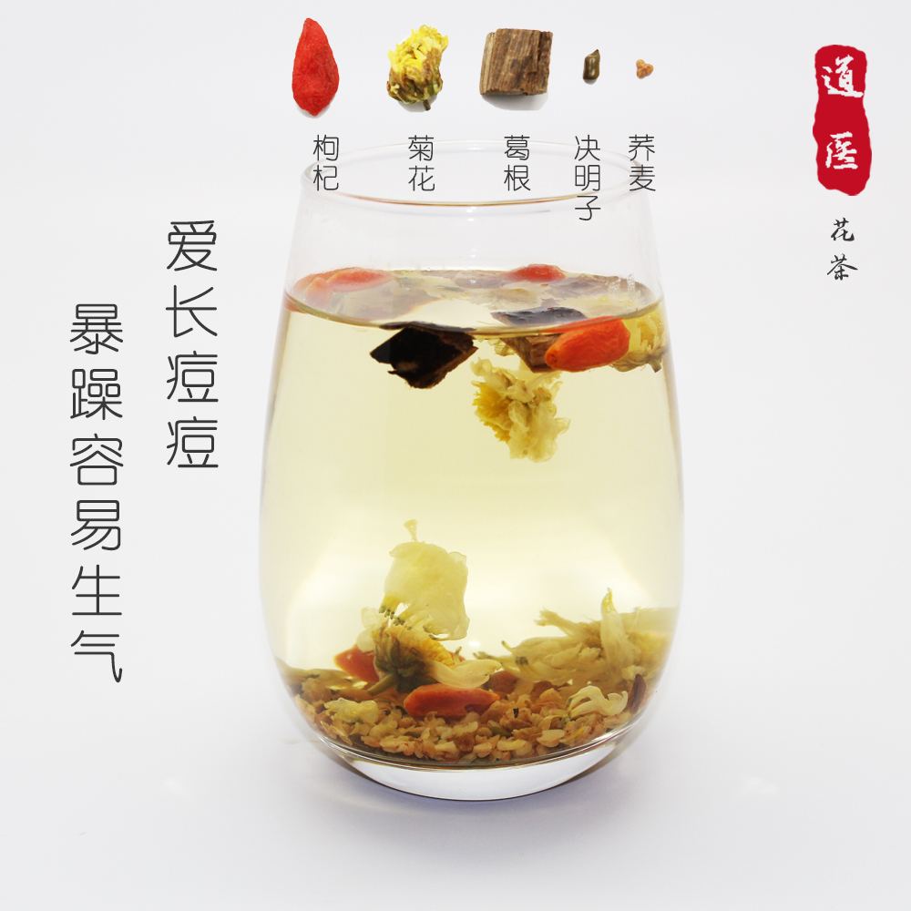 枸杞决明子茶荞麦菊花