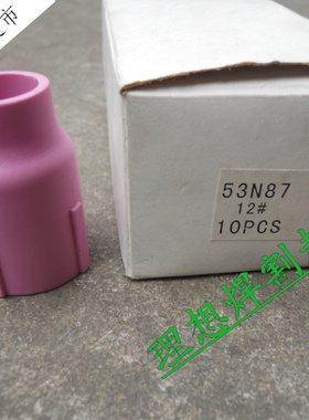 WP-27 氩弧焊枪 瓷嘴57N75 6# 57N74 8# 53N88-10# 53N87-12#