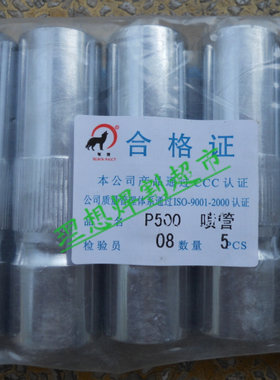 二氧化碳焊枪配件 常州金球 黑狼正品 P500A 松下500保护套/喷管