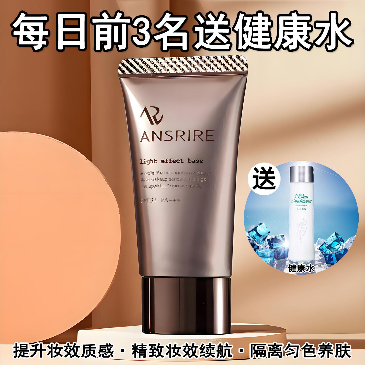 玛丽安保莱妆前乳素颜霜ANSRIRE