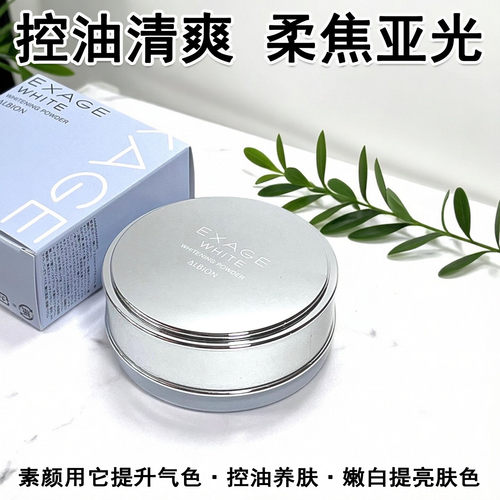 油皮挚爱澳尔滨晚安粉定妆粉养肤