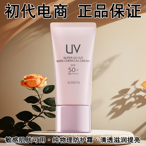 澳尔滨粉吨吨防晒霜小样物理隔离