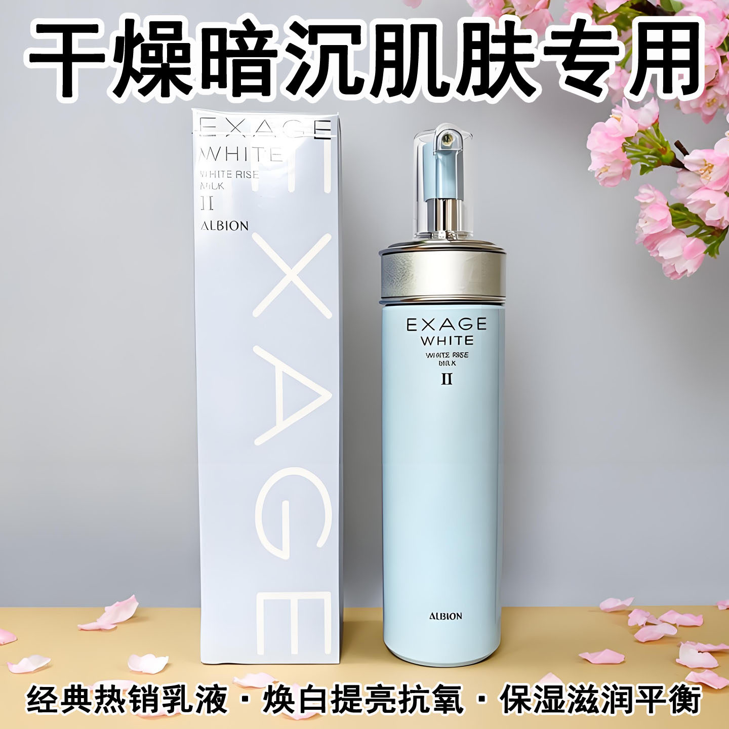 ALBION奥尔滨澳尔滨渗透乳2号保湿乳提亮焕白护肤乳液1清新清爽型