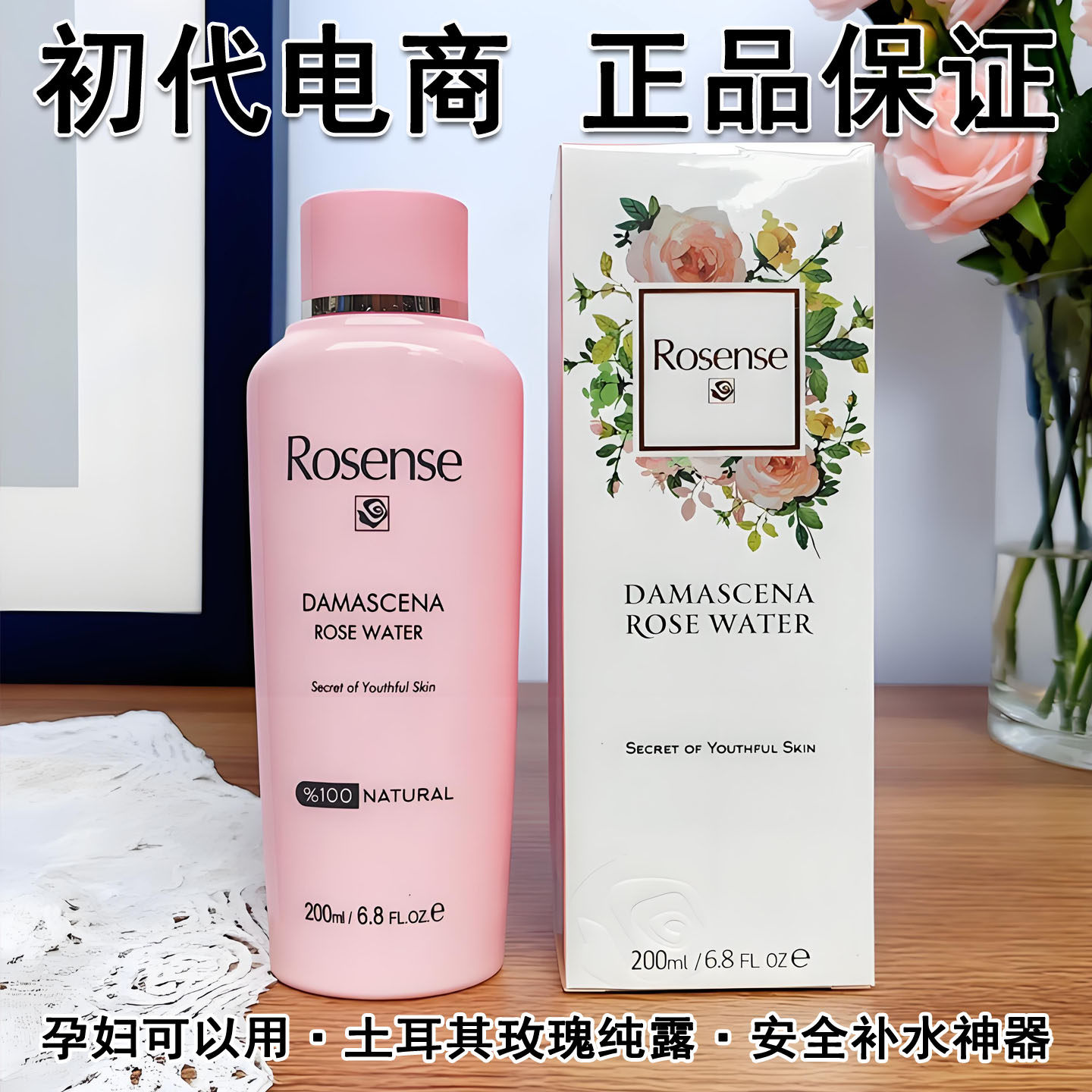 洛神诗玫瑰水纯露天然大瓶保湿补水爽肤水大马士革土耳其rosense