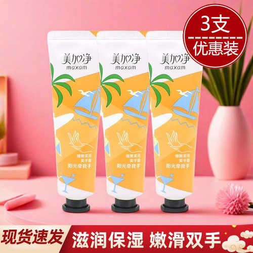 美加净护手霜60g栀子花细嫩柔亮嫩白柔肤补水保湿滋润型美手霜