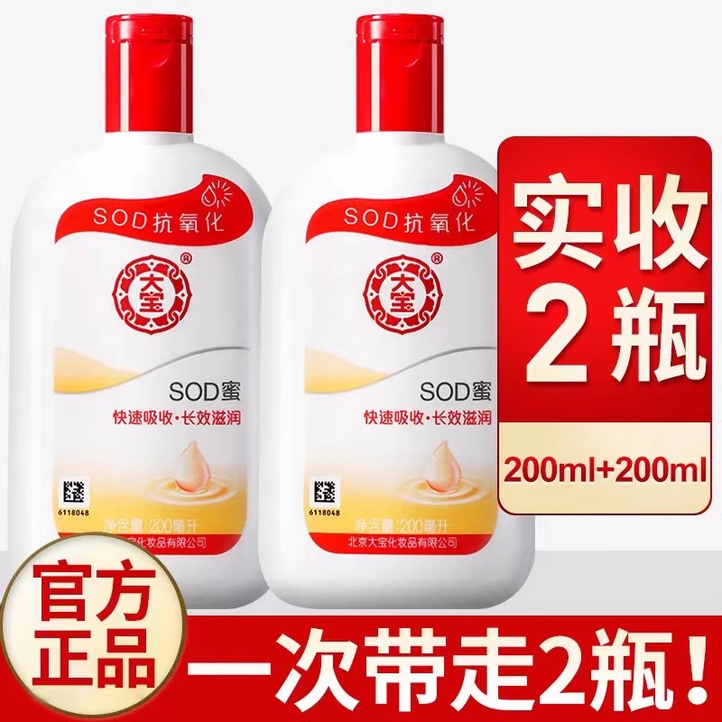 大宝sod蜜2瓶200ml保湿滋润补水乳液面霜男士女生素颜护肤身体乳