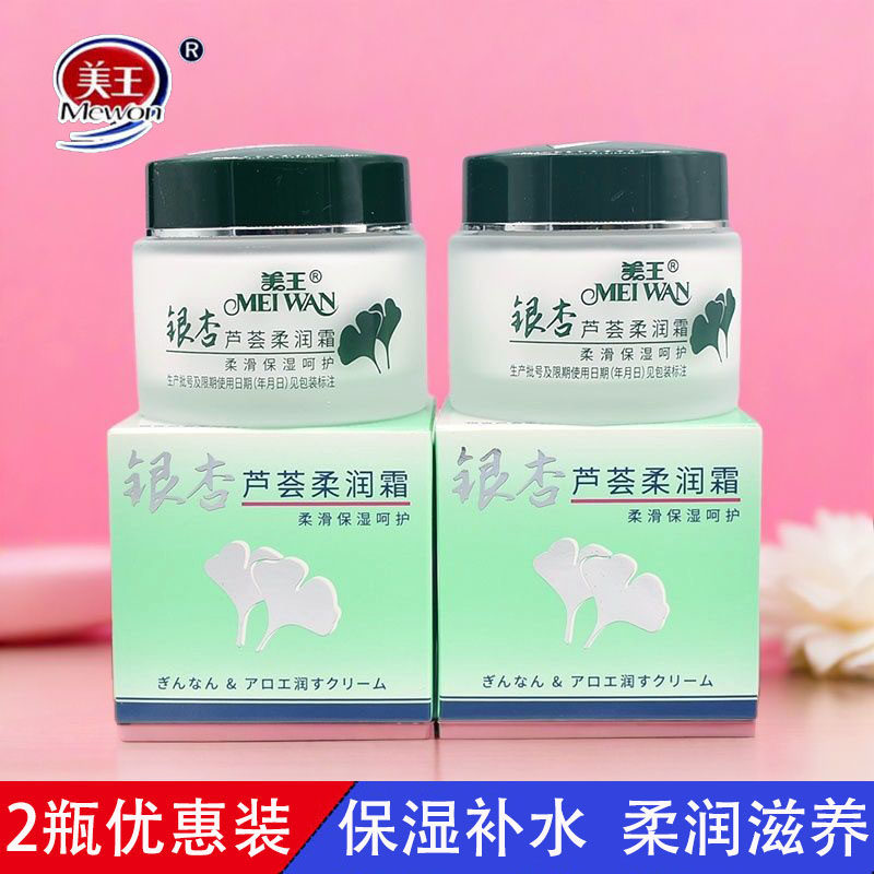 美王银杏芦荟柔润霜90g滋润水润乳液保湿面霜玻璃瓶国货润肤润泽