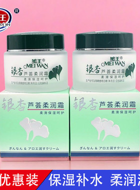 美王银杏芦荟柔润霜90g滋润水润乳液保湿面霜玻璃瓶国货润肤润泽