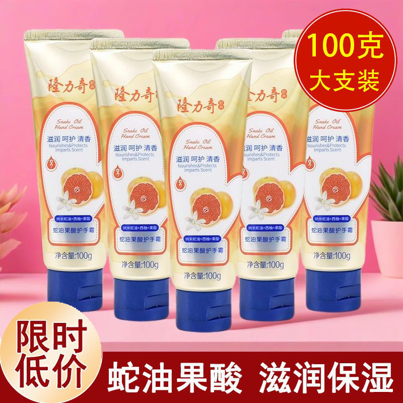 正宗隆力奇蛇油果酸护手霜100护手霜