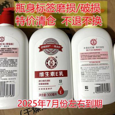 破损清仓 大宝SOD蜜维生素E乳液300ml补水保湿面霜滋润护肤身体乳