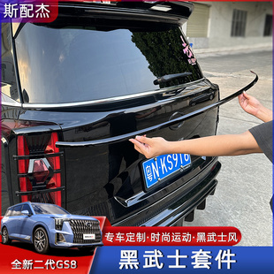 适用22 传祺GS8黑武士套件领航车身黑化贴片贴膜专用外饰配件 25款