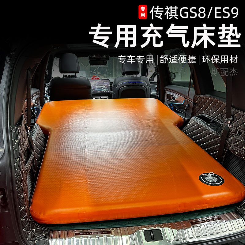 祺GS8ES9充气床垫露营自驾