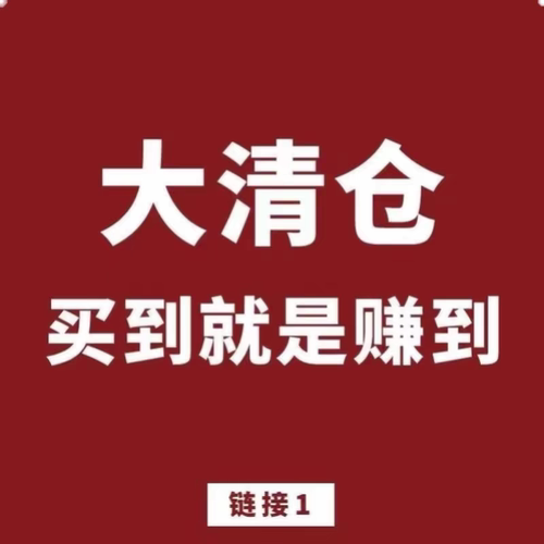 直播间选款 9.9元 满20元包邮（偏远除外） 清仓不退不换