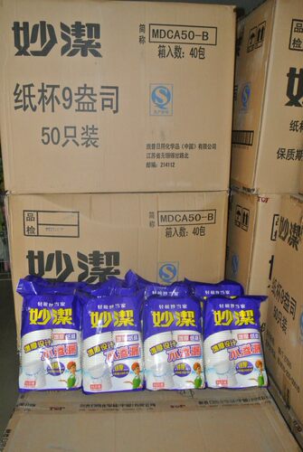妙洁一次性纸杯热水50只只装整箱