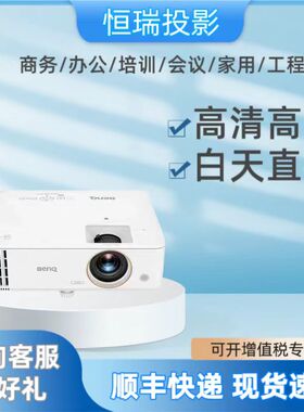 明基投影仪TH585 TH685P  i707智能家用游戏3D1080P全高清家用电竞投影仪