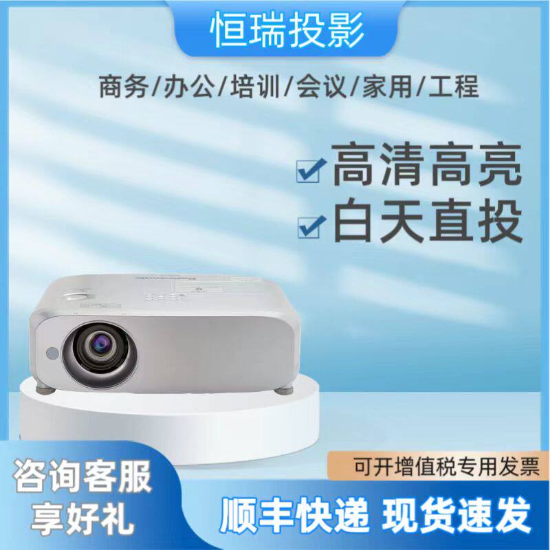 松下BZ580办公培训高清投影仪