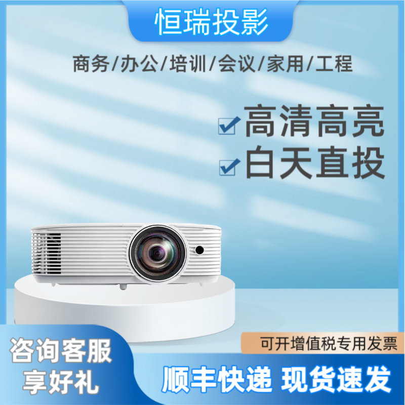奥图码投影仪EH412/HD28EH/HD27/W3188ST/EH412ST/S343/X316/W355办公会议室培训专用高亮投影仪