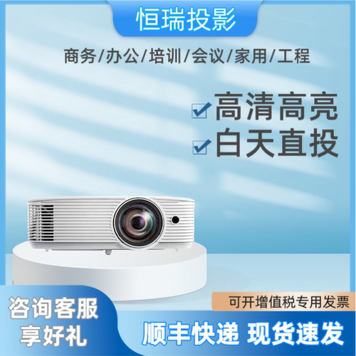奥图码投影仪EH412/HD28EH/HD27/W3188ST/EH412ST/S343/X316/W355办公会议室培训专用高亮投影仪
