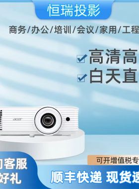 Acer/宏碁 GM712/E355DK/AF608K/AF609/AW620P教学办公高亮投影仪