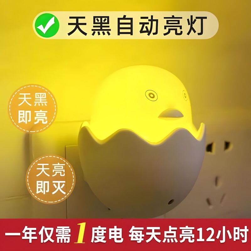 天黑自动亮LED小夜灯创意光控感应护眼宝宝婴儿喂奶床头卧室睡眠