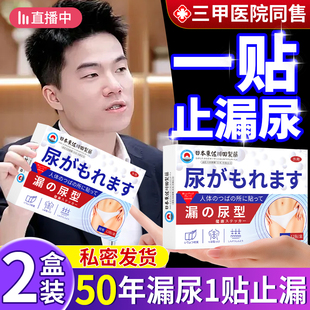 漏尿官方正品旗舰店尿药频贴保健特效妇女性神器修复中老年人专用