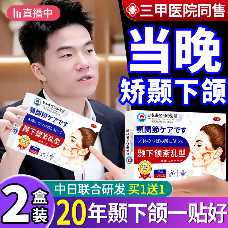 颞下颌关节紊乱热敷贴袋嘴凸改善大小脸矫正器下巴后缩药膏神器