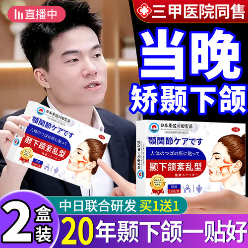 【日本特效】颞下颌关节改善嘴凸