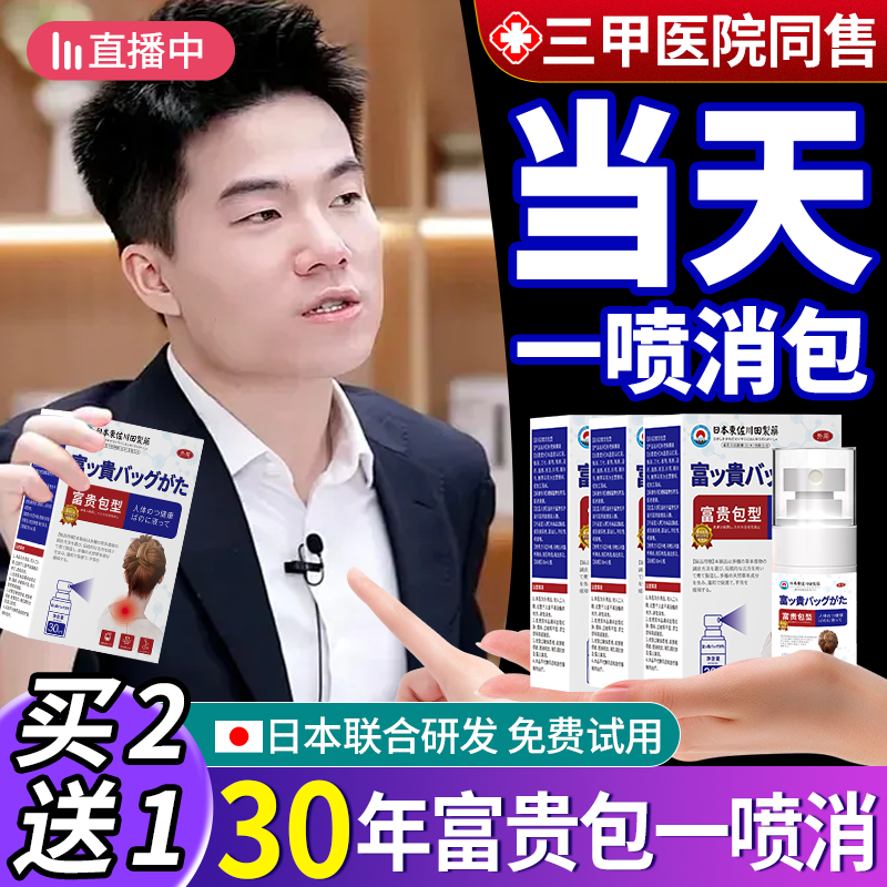 日本富贵包消除专用喷剂颈椎疏通经络神器矫正颈椎去除驼背专用