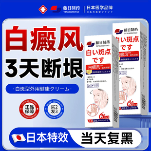 白癜风膏外用黑色素生长药专用补骨脂酊进口特效快速消白斑遮盖液