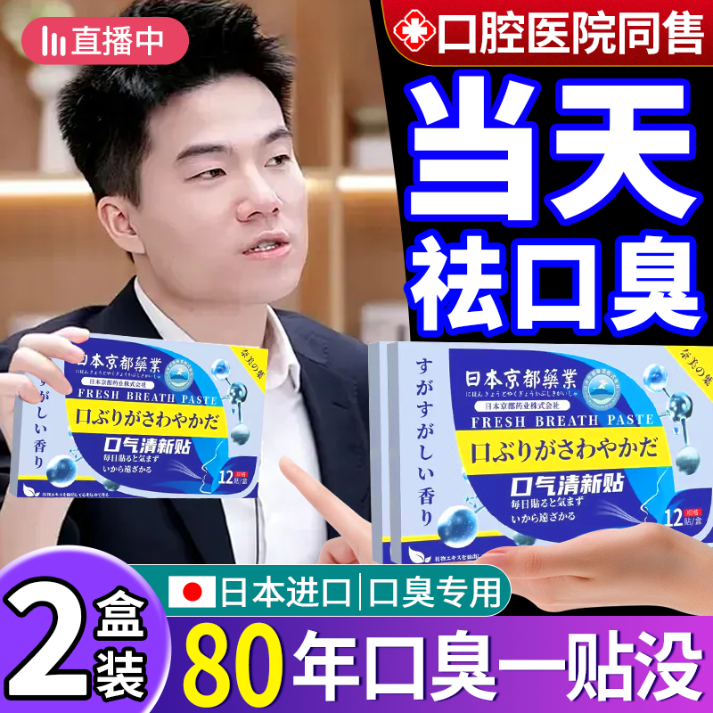 【三甲院线】1OO%去口臭口干口苦