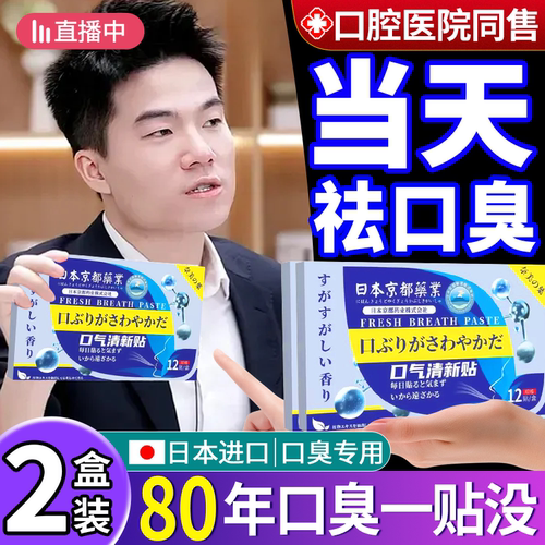 【三甲院线】1OO%去口臭口干口苦