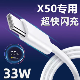 适用原装 X50系 VIVOX50充电线快充数据线x50pro双引擎闪充X5 适配