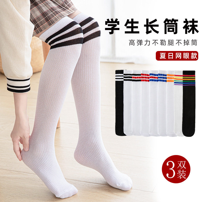 儿童袜子夏季网眼学生长筒袜男女童薄款足球中筒袜宝宝高筒过膝袜