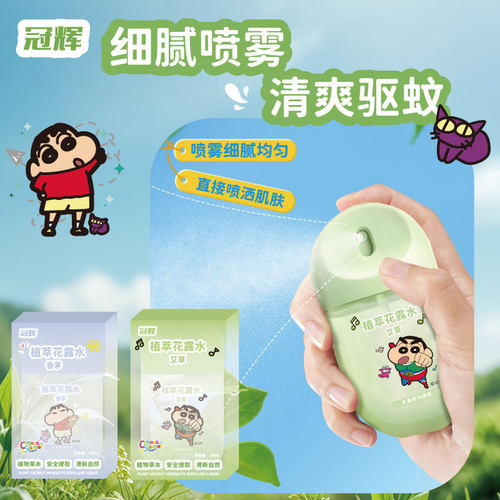 冠辉正品蜡笔小新喷雾花露水缓解痒液儿童防蚊虫叮咬喷雾户外便携