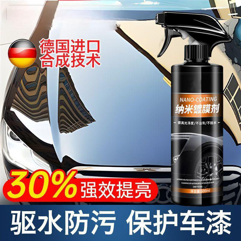 汽车镀膜剂车漆镀晶纳米抛光增亮上光黑白车专用漆面喷雾打蜡正品