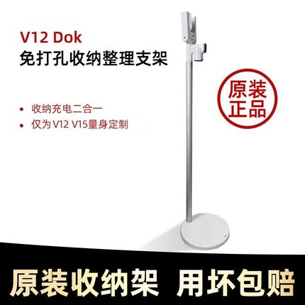 原装Dyson戴森吸尘器收纳架V10V11V12V15Dok免打孔充电支架整理