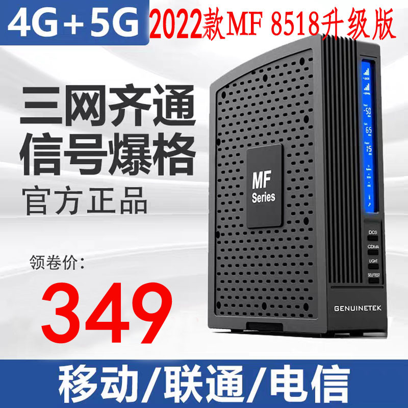 蜂易达MF8518手机信号放大器增强器三网满格宝4G5G抄表别墅地下室-封面