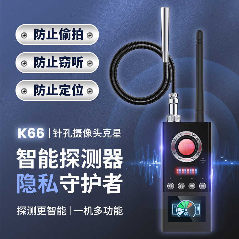 GPS定位器探测摄像头寻找带手机