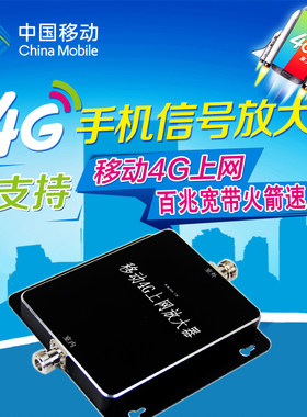 移动4G5G手机信号放大器上网通话增强信号接收地下室抄表网速增强