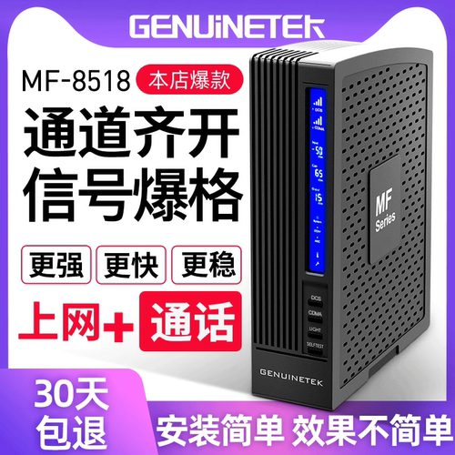 手机信号放大器MF8518增强器扩大上网通话别墅地下室抄表网优智能