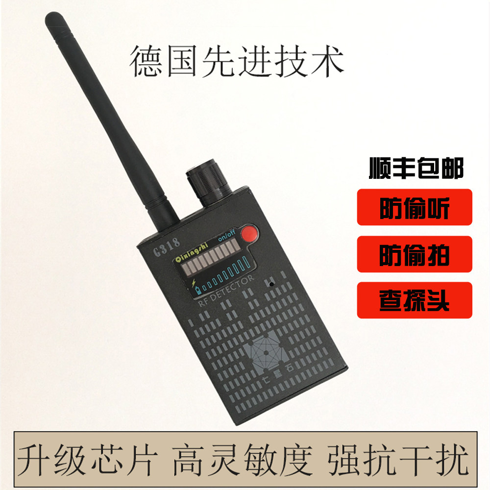 反监听手机定位gps摄像头监控偷拍信号无线电波探测器检查安全