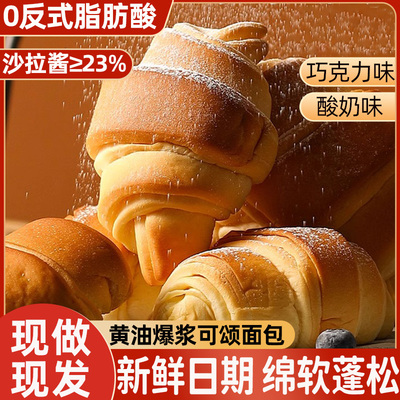 黄油可颂牛角包爆浆酸奶巧克力味
