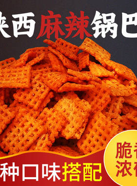 老式锅巴陕西香辣麻辣休闲小零食