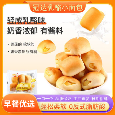 轻咸乳酪奶香迷你夹心面包小零食