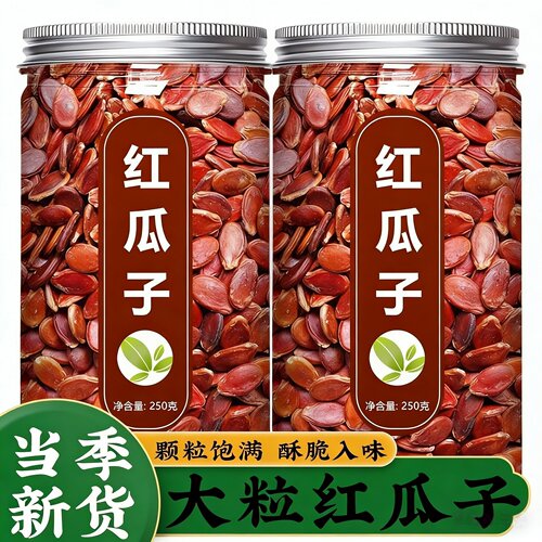 红瓜子水煮红皮西瓜子唠嗑小零食