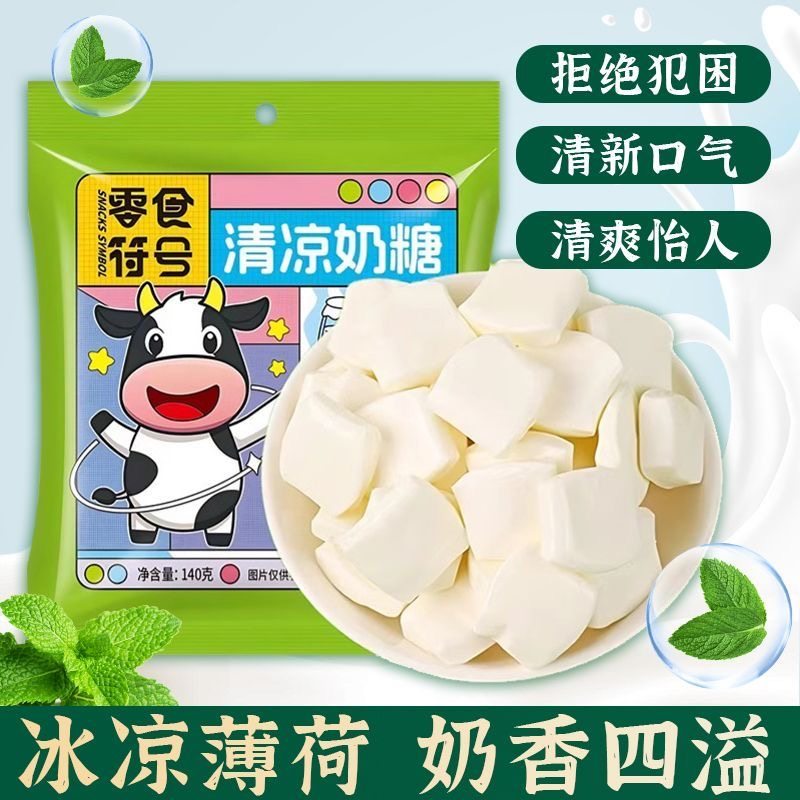 新日期清凉软糖薄荷味奶糖儿时怀旧清新口气拒绝犯困糖果休闲零食