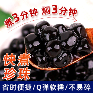 集饮珍珠粉圆3分钟速煮琥珀黄金珍珠粉圆奶茶店摆摊甜品专用原料