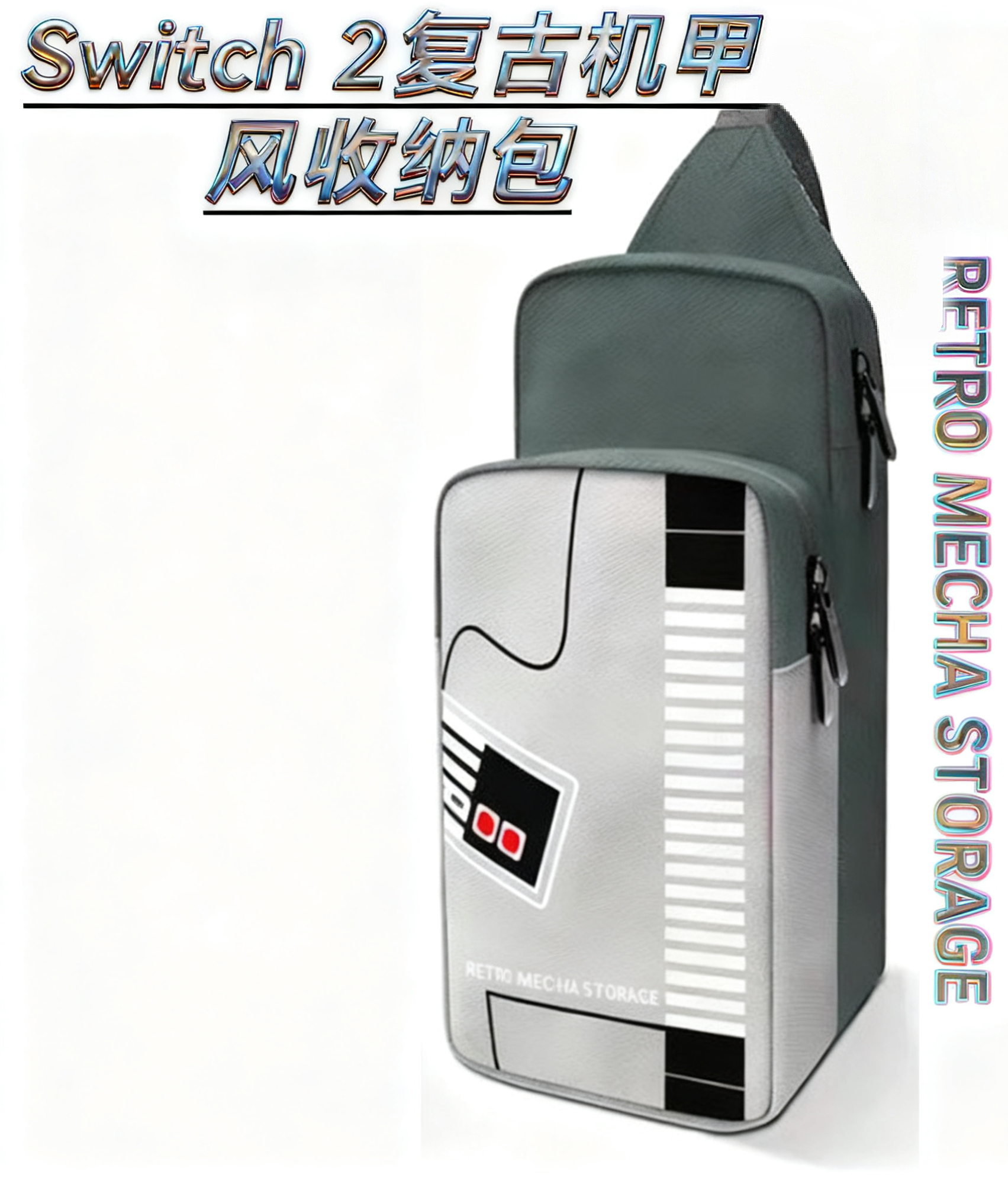 switch2收纳包机甲风暴游戏机多功能斜挎包单肩斜挎包胸包