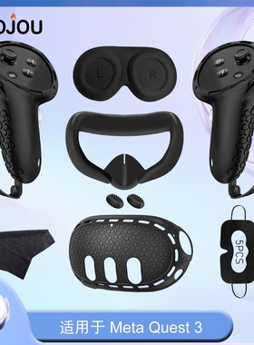 适用Meta Quest 3硅胶保护套装七件套VR配件手柄套主机套硅胶面罩